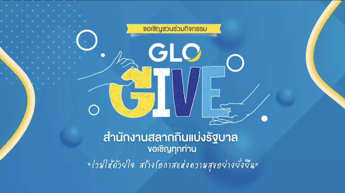 ชวนร่วมกิจกรรม GLO GIVE ร่วมให้ด้วยใจ สร้างโอกาสแห่งความสุขอย่างยั่งยืน