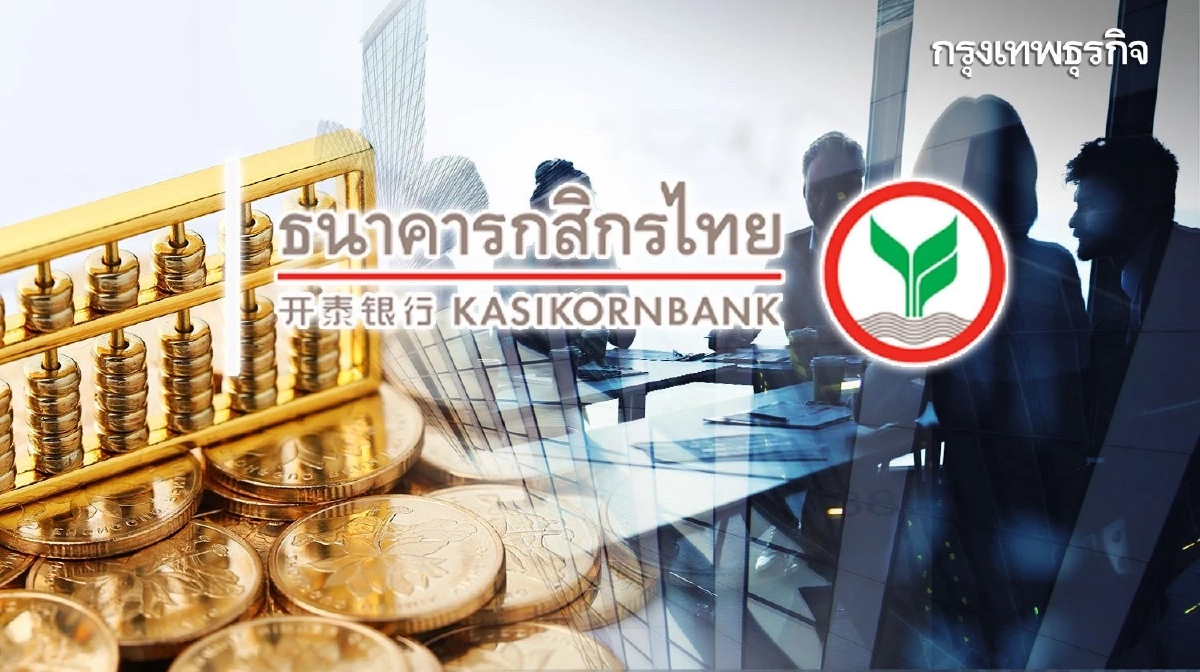 'กสิกรไทย'ปรับแผนดันกำไรโต โหมขยายธุรกิจต่างประเทศ เน้น‘เวียดนาม-อินโด’