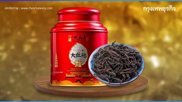 ชาจีน 'ต้าหงเผา' แพงที่สุดในโลก ราคาเกือบ 42 ล้านบาท/กก. ที่สุดของชาพรีเมียม