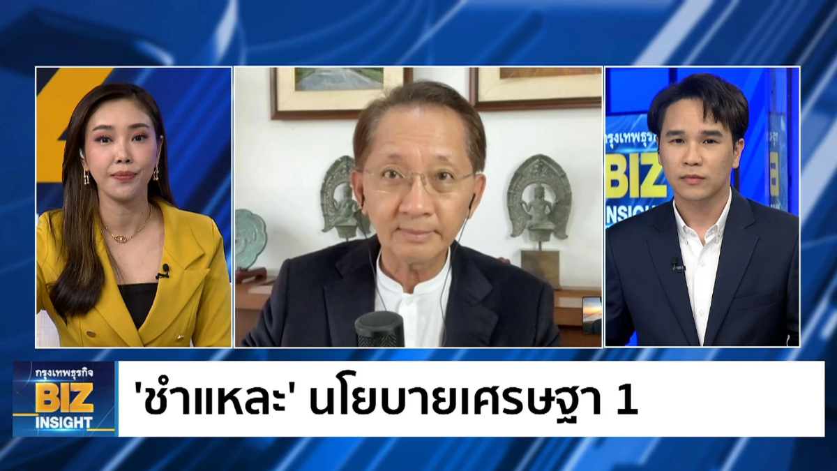 ‘ชำแหละ’ นโยบายเศรษฐา 1 ฟังมุมมอง ธีระชัย ภูวนารถนรานุบาล