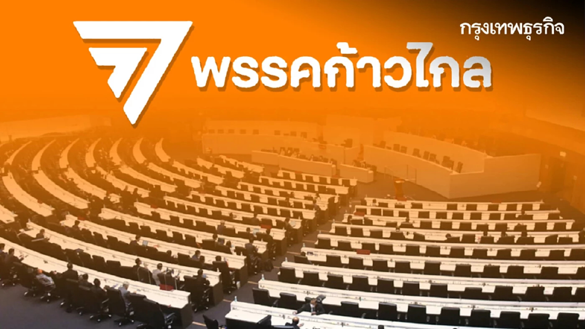 โฉมหน้า 30 ขุนพล ‘ก้าวไกล’ อภิปรายนโยบายรัฐบาล ‘ชัยธวัช’ จองกฐินปฏิรูปกองทัพ