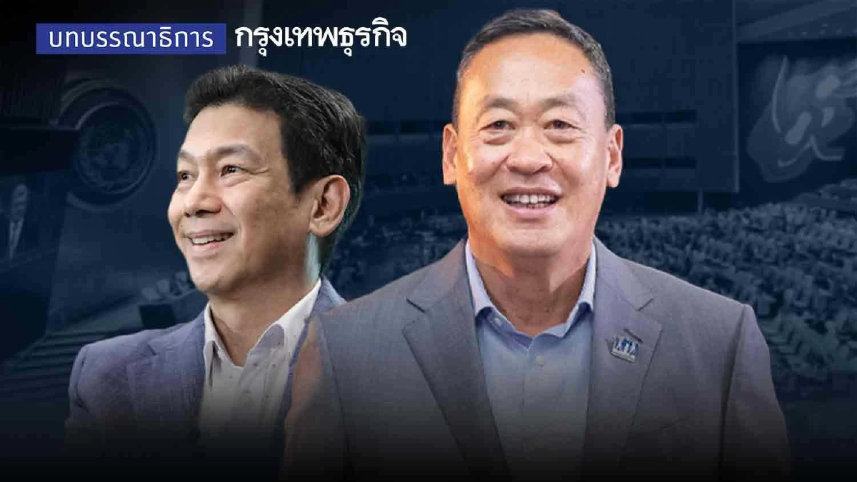 ต้อนรับเศรษฐา-ปานปรีย์ สู่เวทีสมัชชาสหประชาชาติ
