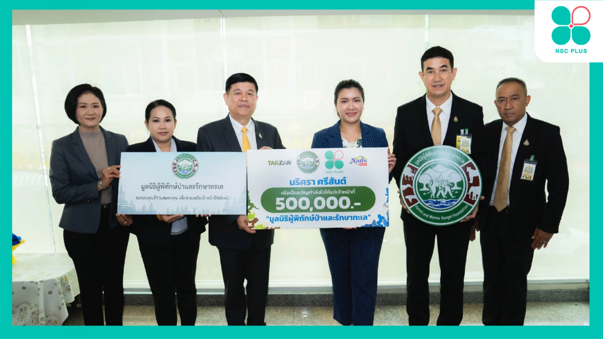 เอ็นเอสซี พลัส ร่วมสร้างกำลังใจแก่มูลนิธิผู้พิทักษ์ป่าและรักษาทะเล