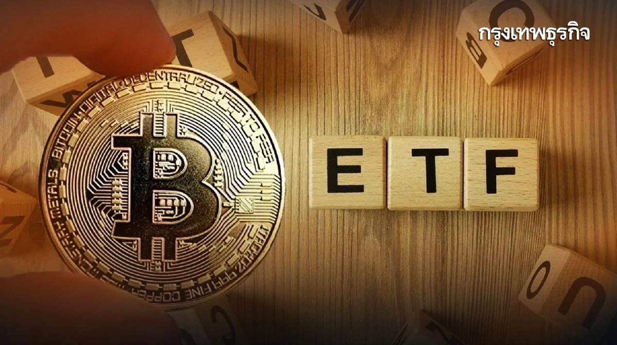 ราคาบิตคอยน์จะพุ่งแค่ไหน หาก ก.ล.ต.สหรัฐฯ อนุมัติ Spot Bitcoin ETF ?