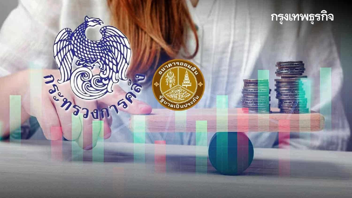 คลังสั่งออมสินช่วยแก้หนี้ครัวเรือนตั้งเป้าลดต่ำกว่า80%ของจีดีพี