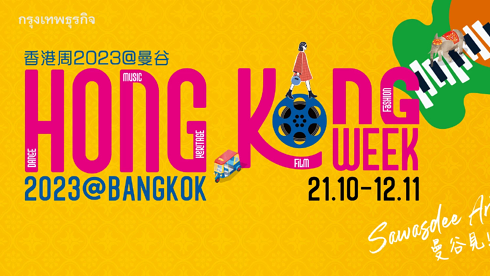 ชวนสัมผัสมนต์เสน่ห์ 'ศิลปวัฒนธรรม' ของฮ่องกง ในงาน Hong Kong Week 2023@Bangkok