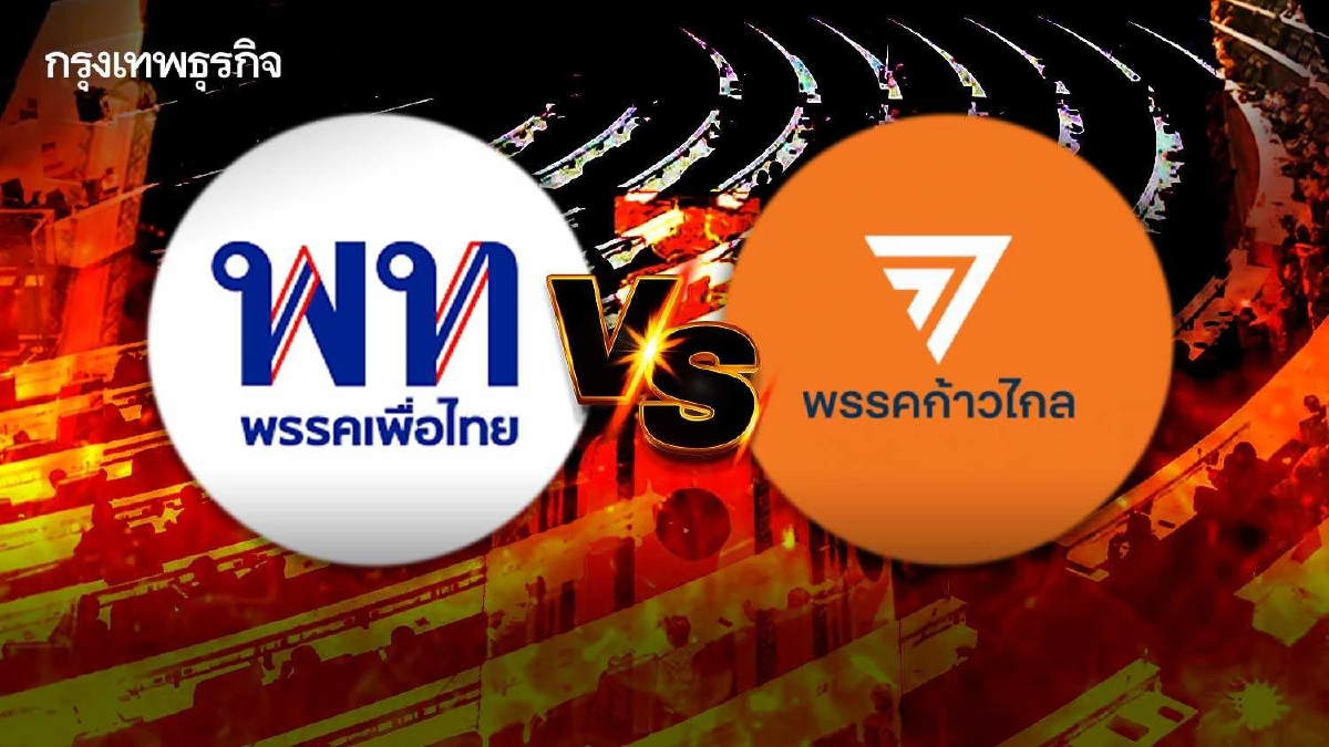 ปรับเกมสภาฯ “พท.” สู้ “ก.ก.” โกยแต้ม “รัฐบาล” รุกฆาต “ประชามติ"
