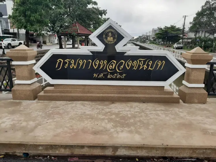 ‘ทางหลวงชนบท’เปิดใช้ถนนตักสิลาวิถี-จำปาบุรี ช่วยการเดินทางประชาชน