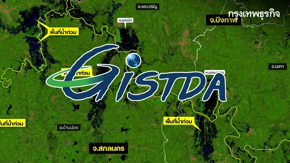 GISTDA เผยภาพถ่ายจากดาวเทียม พบพื้นที่น้ำท่วม 4 จังหวัด กว่า 1.3 แสนไร่