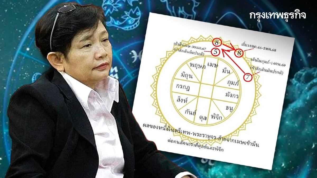 'โหรฟองสนาน' เผยผลของหนึ่งในตรีเทพ - พระราหูจร ย้ายต่อคนราศีตุลย์-พิจิก
