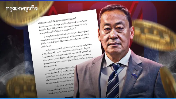 กราวนด์วอร์-แอร์วอร์ พท. สกัดแนวต้าน แจก'หมื่นดิจิทัล'