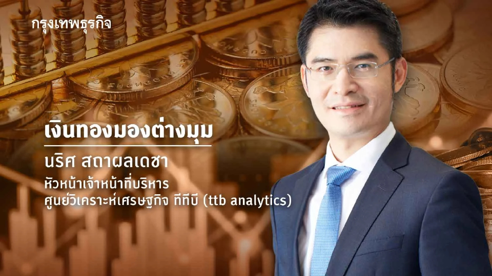 ส่องโค้งสุดท้ายเศรษฐกิจไทยปี 66 ภายใต้รัฐบาลใหม่