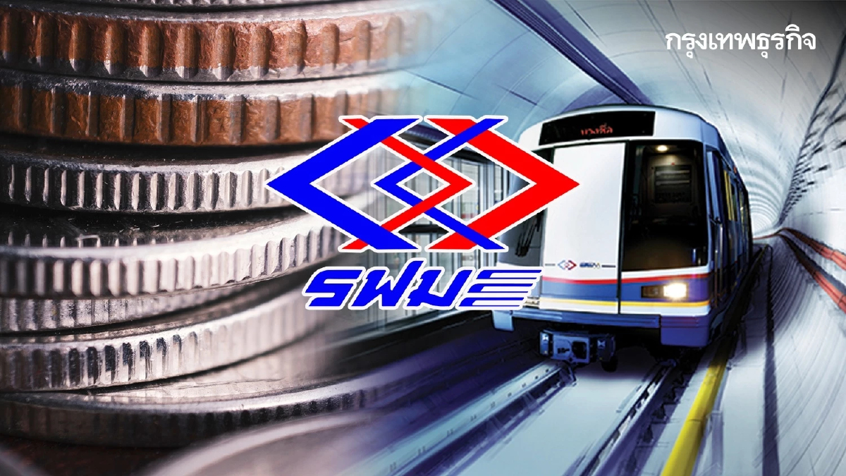 รฟม.ชะลอลงทุน 'รถไฟฟ้าภูมิภาค' ห่วงทำหลายโปรเจ็คกระทบจราจร