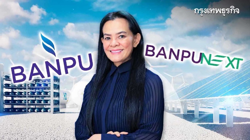 BANPU ซื้อหุ้น' เอส โวลต์ เอเนอร์จี้' โรงงานผลิตแบตเตอรี่ในไทย 40%