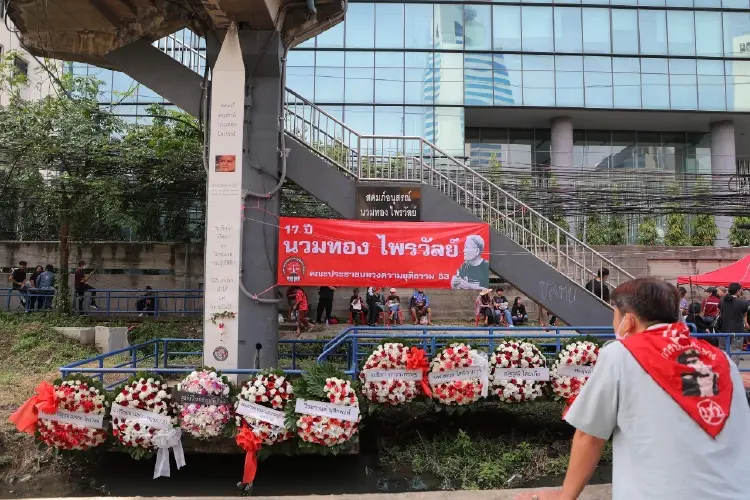สส.ก้าวไกล รำลึก 17 ปี 'ลุงนวมทอง' ลั่นถ้ารัฐประหารอีกผลลัพธ์ไม่เหมือนเดิม