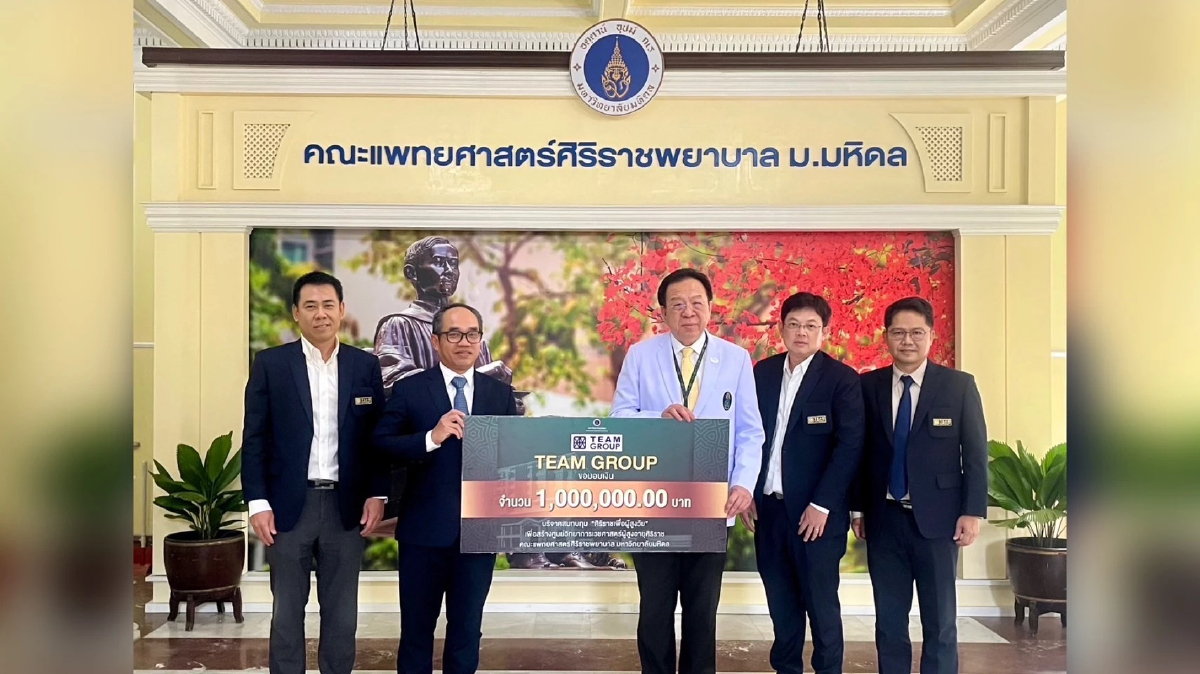 TEAMG ร่วมบริจาคสมทบกองทุน 'ศิริราชเพื่อผู้สูงวัย' โรงพยาบาลศิริราช