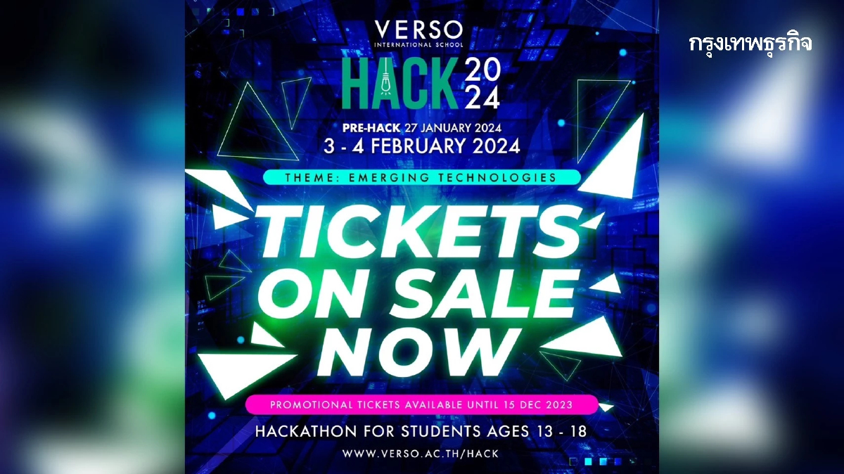 ชวนน้องๆ ชั้นมัธยมศึกษา สมัครเข้าร่วมกิจกรรม VERSO HACK 2024