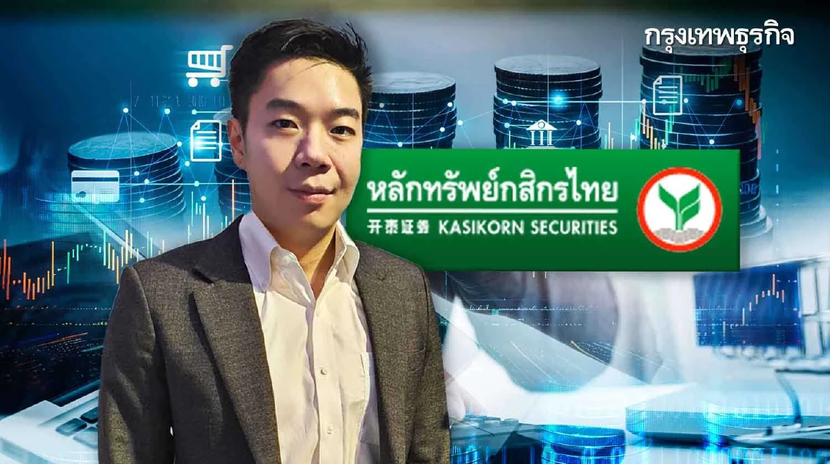 บล.กสิกรไทย ชี้ TESG หนุนดัชนีไม่มาก เชื่อ 'เงินดิจิทัลฉลุย - บอนด์ยีลด์ขาลง' ดันดัชนีขึ้นแรง