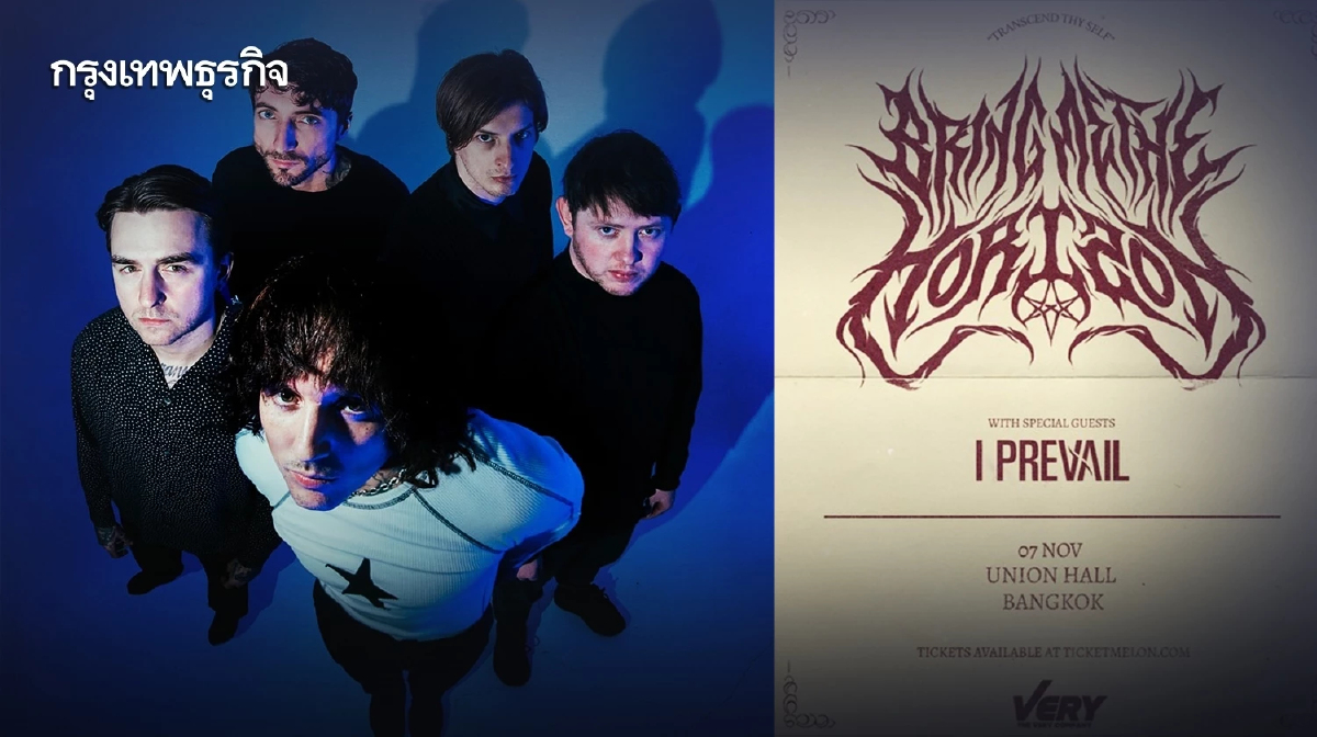 โค้งสุดท้าย BRING ME THE HORIZON LIVE IN BANGKOK 2023 บัตรใกล้ Sold Out แล้ว