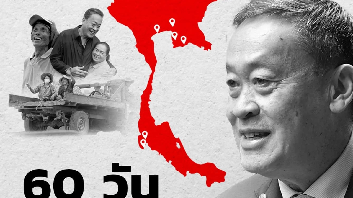 พท.โหมหนัก พีอาร์ นายกฯเศรษฐา โชว์ผลงาน 60 วันอย่างไม่รู้จักเหน็ดเหนื่อย