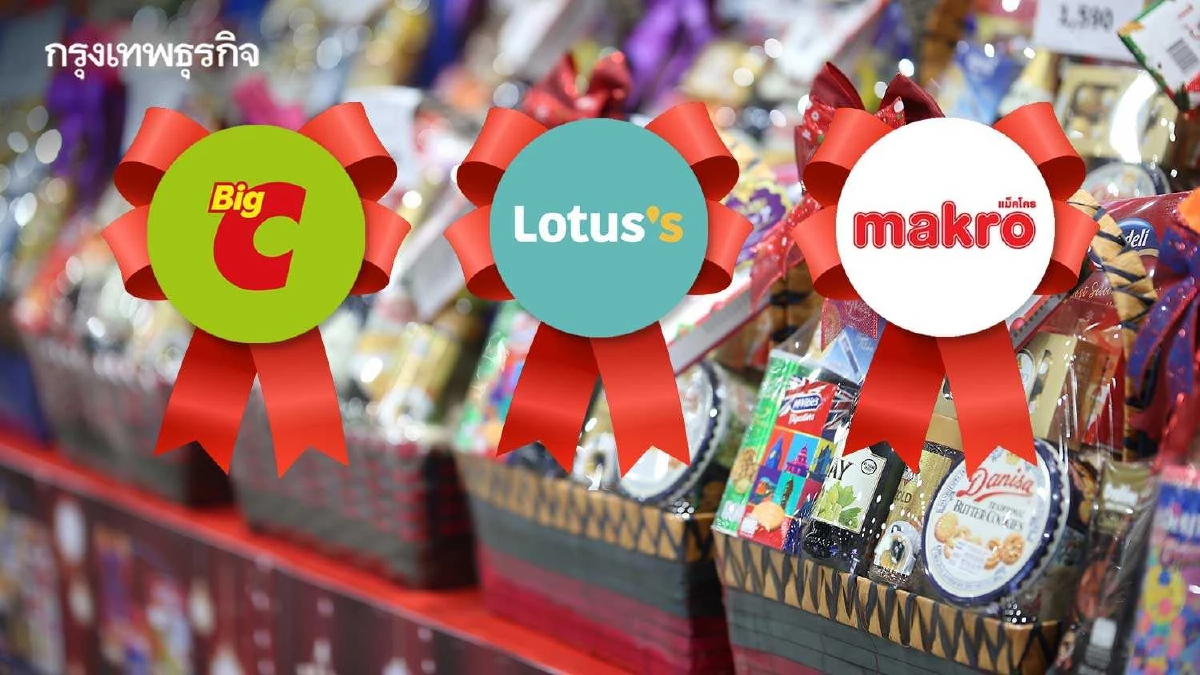ส่องตลาดรวมกระเช้าของขวัญคึกคัก  ‘บิ๊กซี - แม็คโคร - โลตัส’ ร่วมชิงเบอร์หนึ่ง