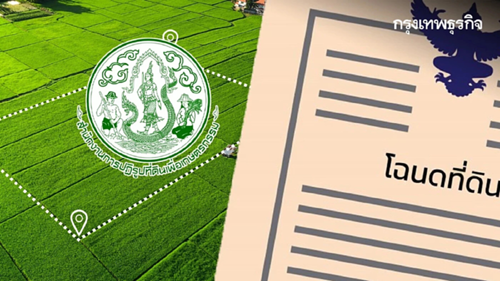 ป.ป.ช.เชิญเลขา ส.ป.ก.แจง ปมแจกโฉนดยุค 'ธรรมนัส' ยกระดับจับตาป้องทุจริต