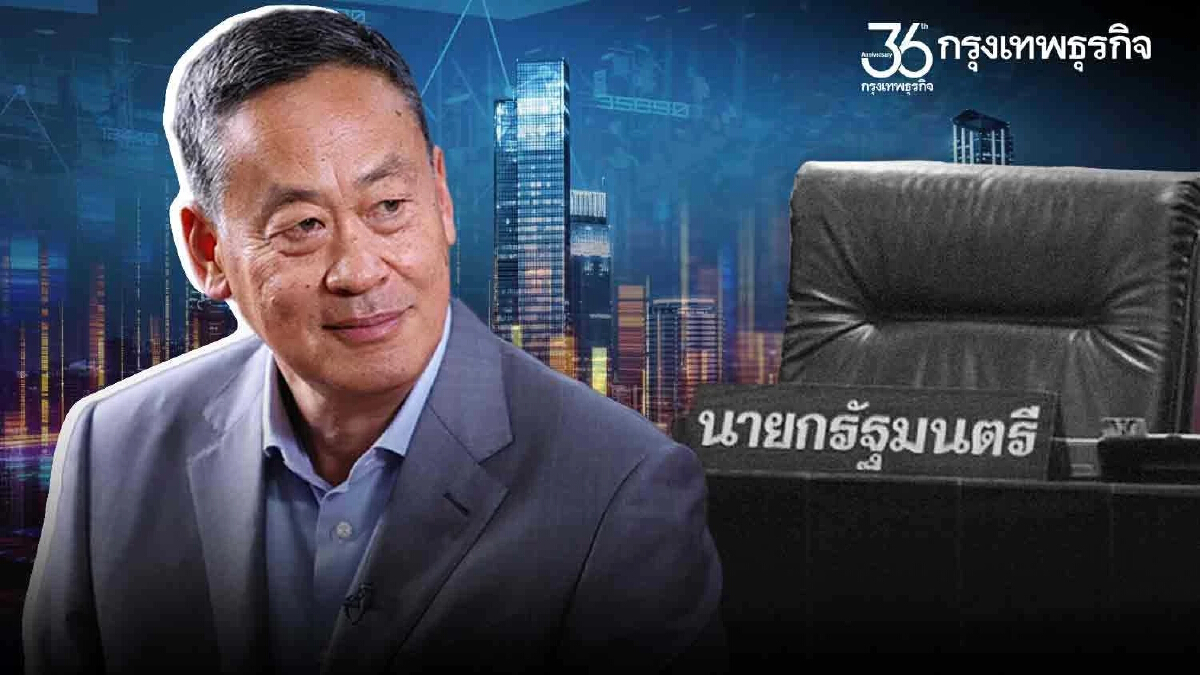 ‘เศรษฐา’ กับความท้าทายบนเก้าอี้นายกฯ ปรับโครงสร้าง - ยกระดับ เศรษฐกิจประเทศ