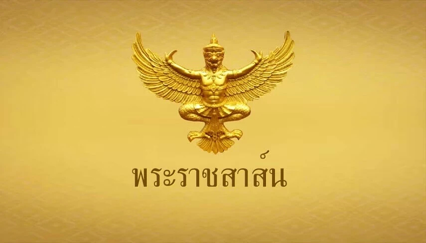 ในหลวง มีพระราชสาส์นอำนวยพร วันเอกราช สาธารณรัฐอิสลามมอริเตเนีย