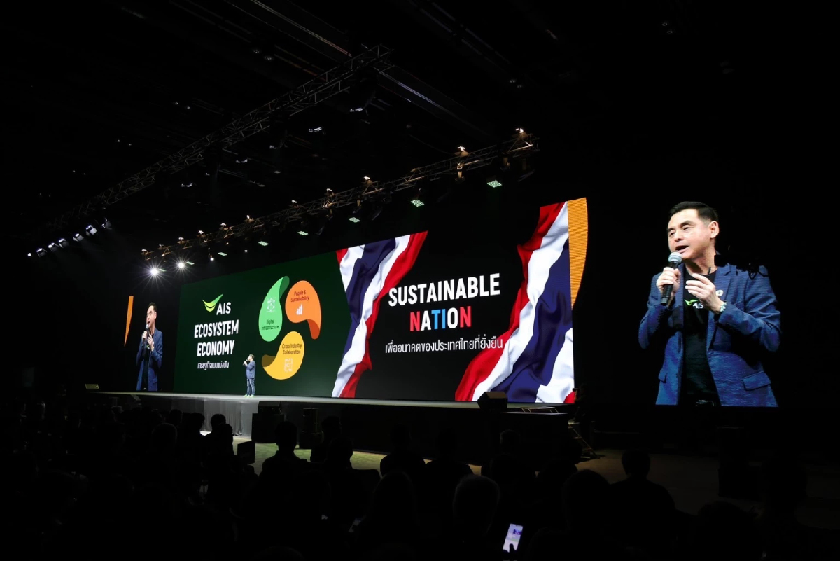 AIS ปัด 'ฮั้ว' ค่าบริการมือถือ - ชู 'เศรษฐกิจแบ่งปัน' เติบโตยั่งยืน