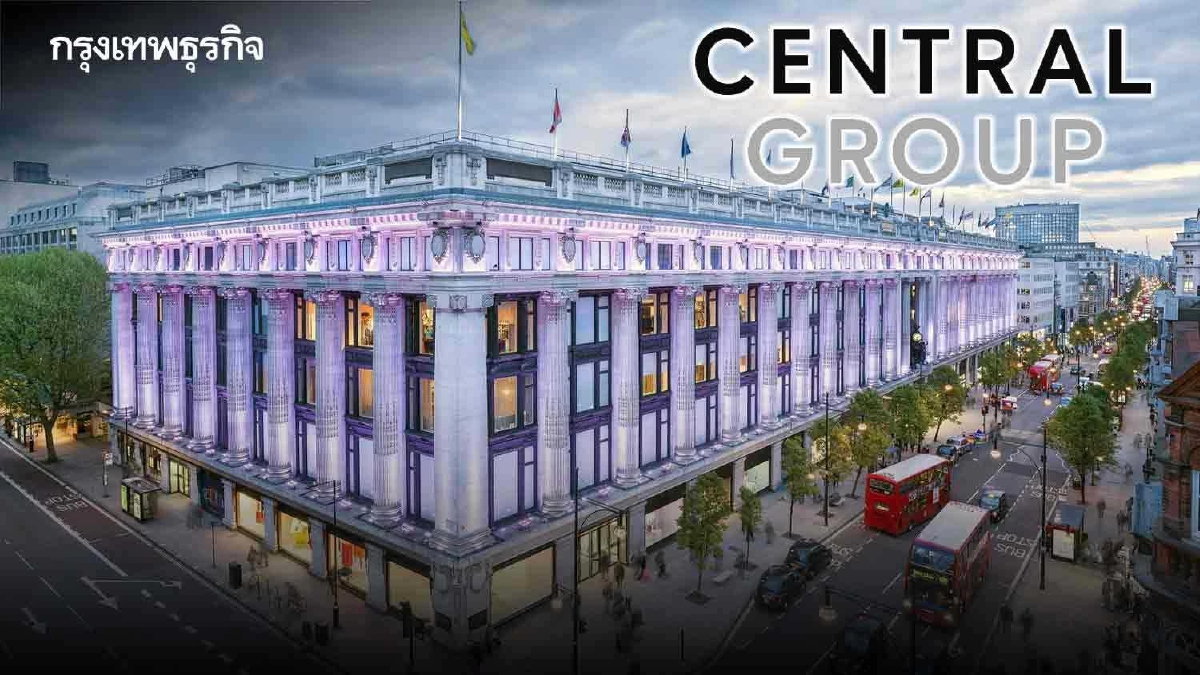 กลุ่มเซ็นทรัลถือหุ้นใหญ่เซลฟริดเจสกรุ๊ปย้ำเจ้าของห้างหรูใหญ่สุดในยุโรป