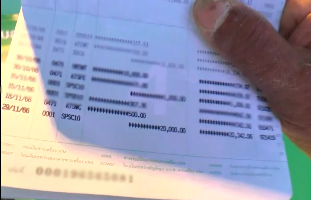 เช็คเงินไร่ละ 1000 งวดล่าสุด เช็คเงิน ธกส. เงินช่วยเหลือเกษตรกร 66/67
