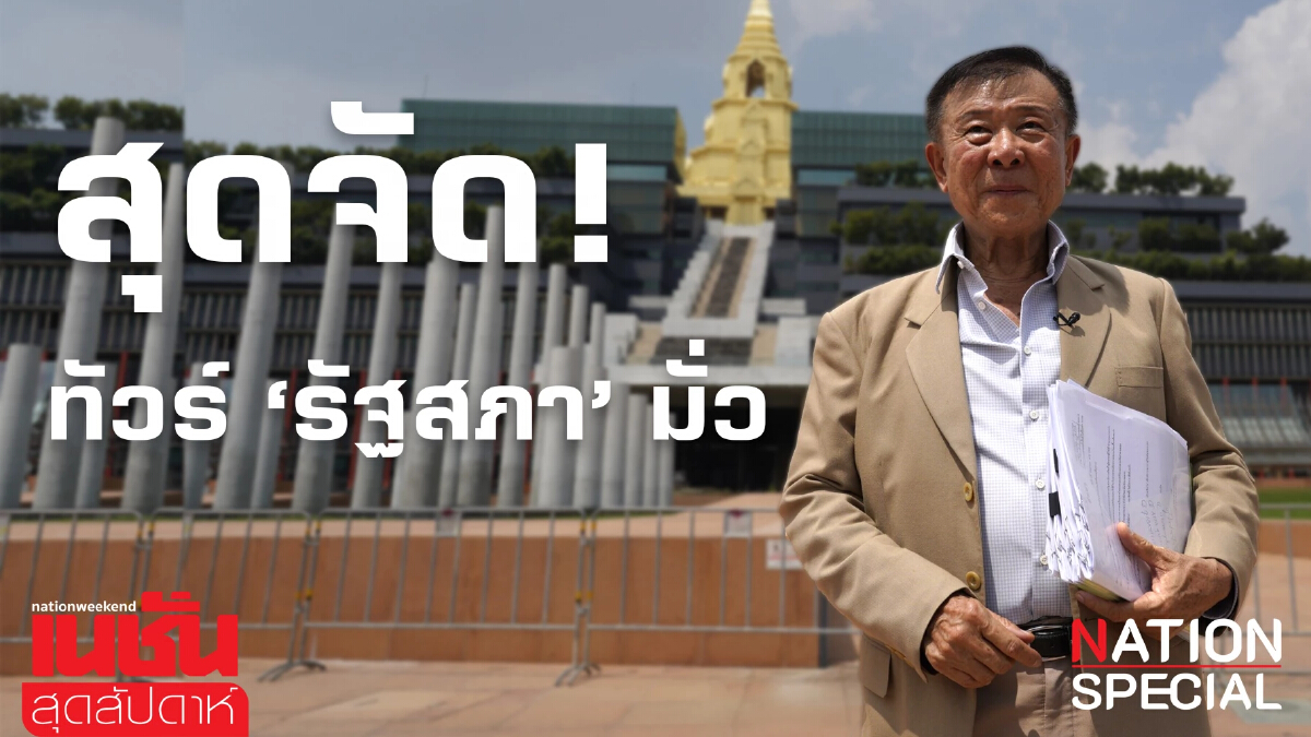 31 สำนวนร้องรัฐสภาหมื่นล้าน “วิลาศ จันทร์พิทักษ์” ลุยปมทุจริต ส่งมอบไม่ได้