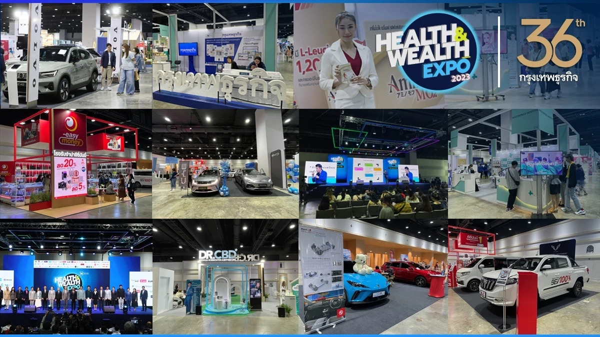 อย่าพลาด! เที่ยวงาน Health & Wealth Expo 2023 วันสุดท้าย 12 พ.ย. 66 โปรโมชันจัดเต็ม!