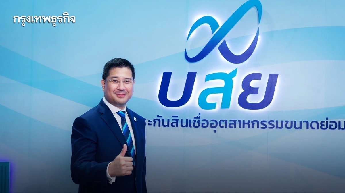 บสย. เผยผลงาน 9 เดือน อนุมัติค้ำสินเชื่อกว่า 9.8 หมื่นล้าน