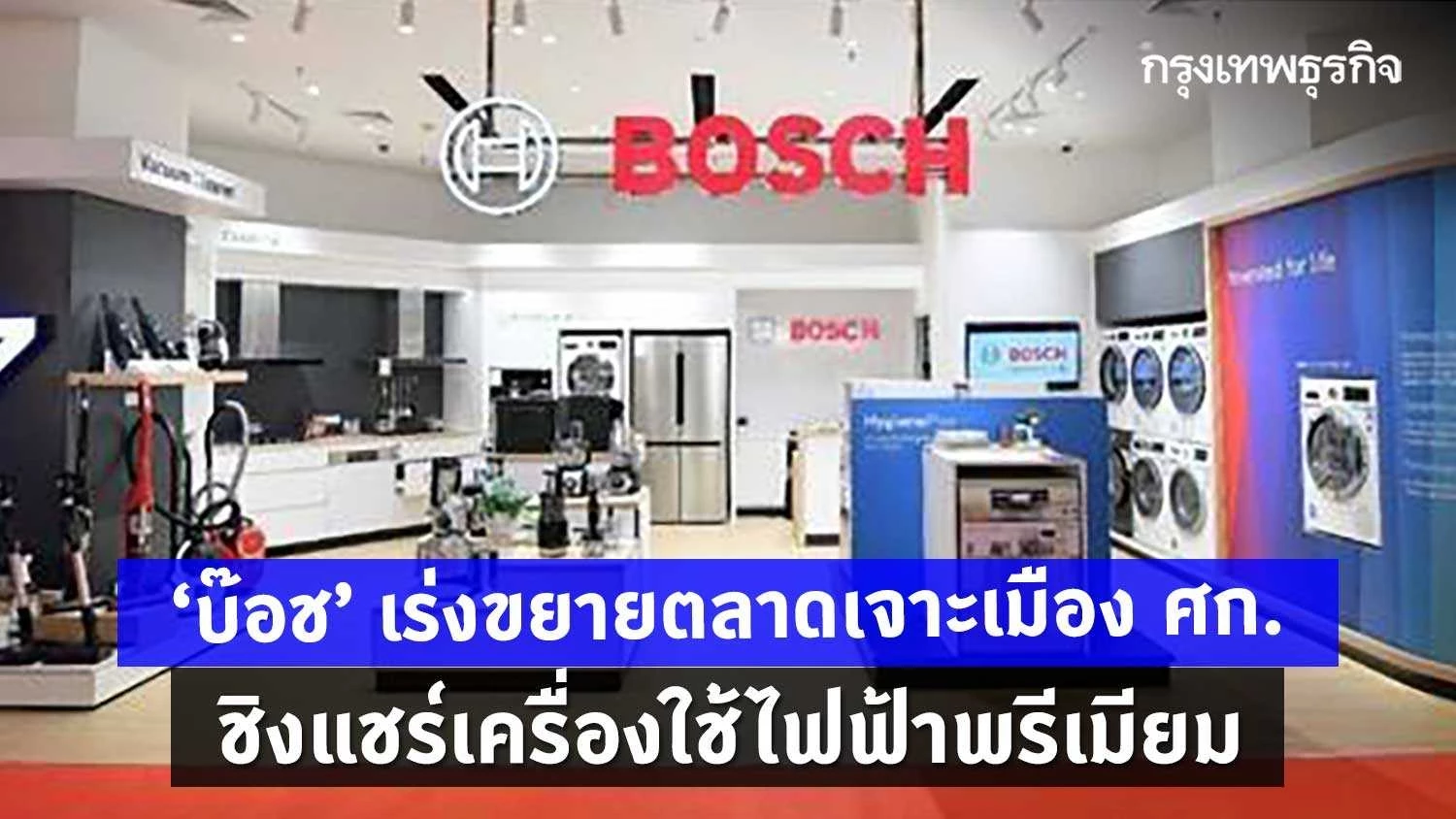 ประสบการณ์จริงและกรณีศึกษาความสำเร็จในการโปรโมทเครื่องใช้ไฟฟ้าใหม่ในตลาดไทย
