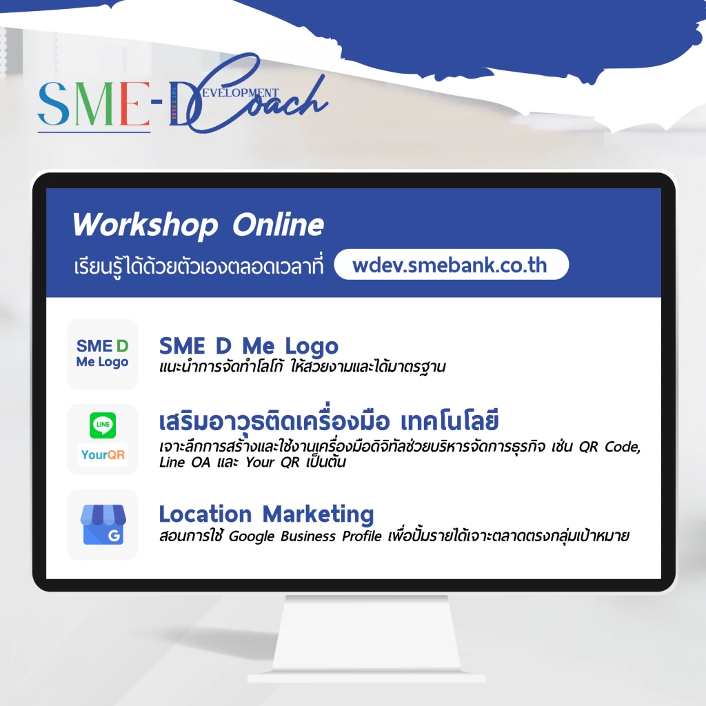 SME D Bank ลุยจัดงานพัฒนาเอสเอ็มอีตลอดเดือนนี้