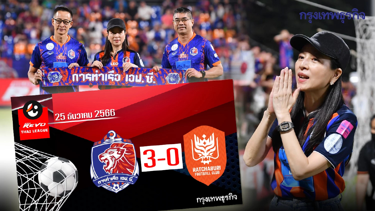 ผลบอล ไทยลีก การท่าเรือ เอฟซี ถล่ม ราชบุรี เอฟซี 3-0 ขึ้นรองจ่าฝูงของตาราง