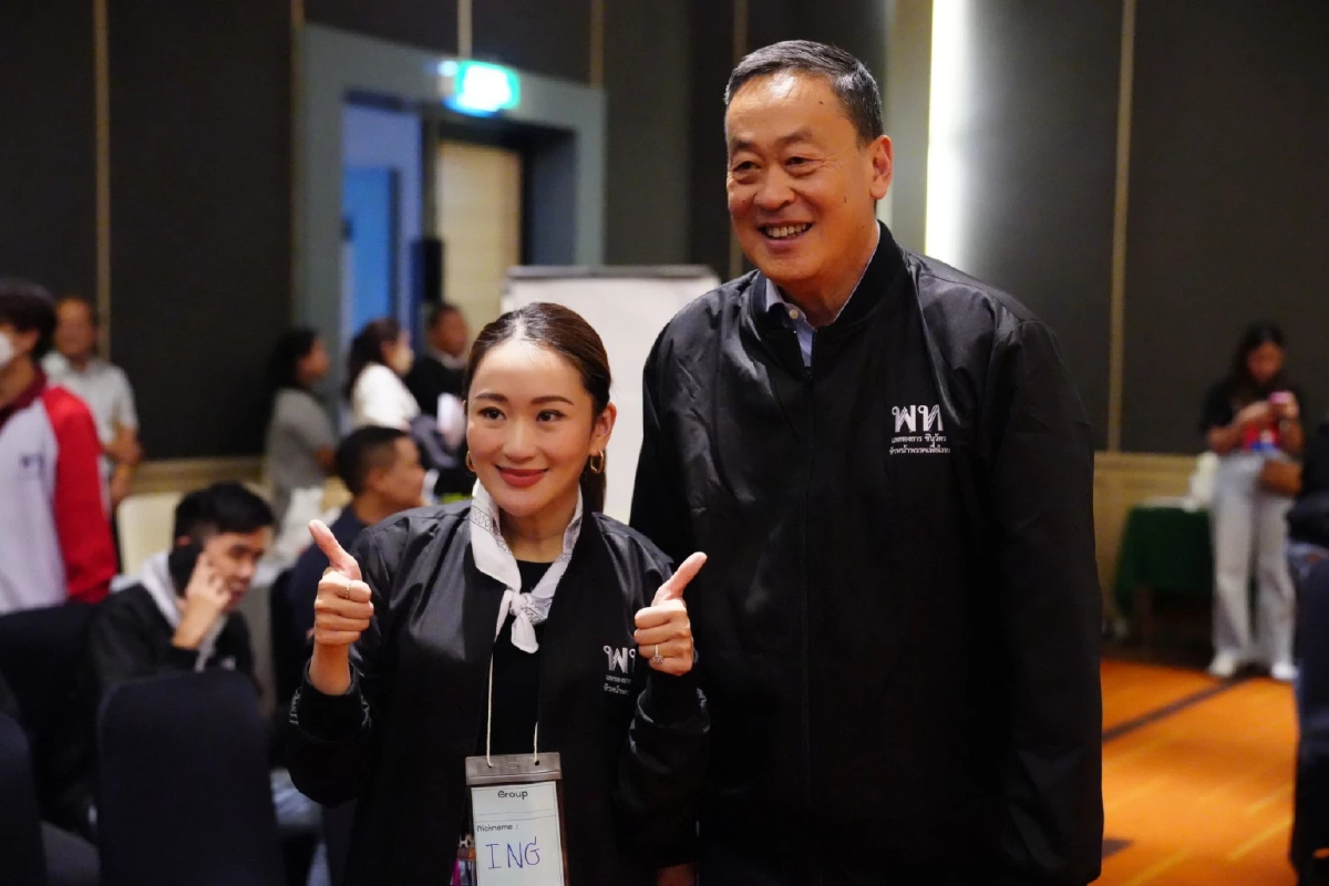 พท.จัดสัมมนาลดช่องว่างระหว่างวัย- 'อิ๊ง'ลั่นเริ่มนับ1ไปด้วยกัน