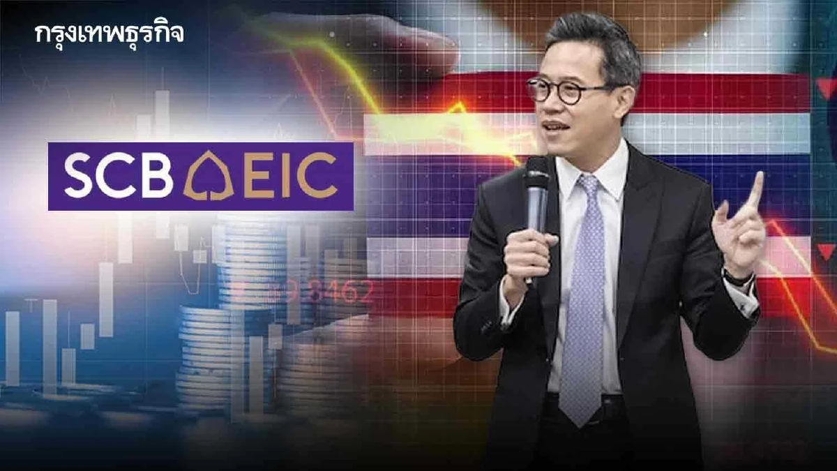 .SCB EIC หั่นจีดีพีปี 66 และ ปี67 ลงเหลือโต 2.6% และ3% เหตุศก.ไทยฟื้นช้า เปราะบาง.