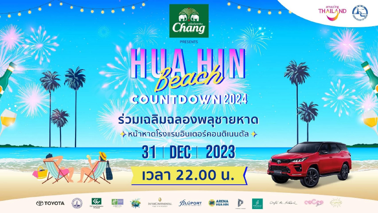ส่งท้ายปีเก่าต้อนรับปีใหม่กับ Chang presents Hua Hin Beach Countdown 2024