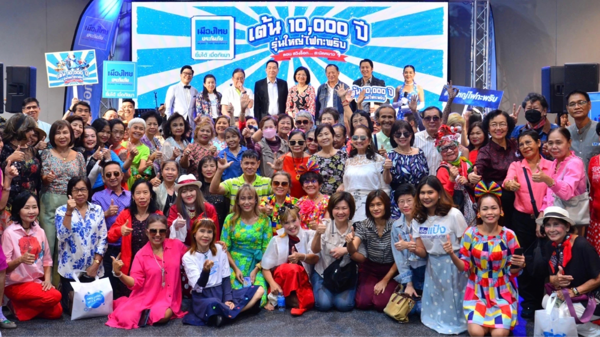 เมืองไทยประกันภัย ชวนคนรุ่นใหญ่แดนซ์งาน 'เต้น 10,000 ปี รุ่นใหญ่ไฟกะพริบ'