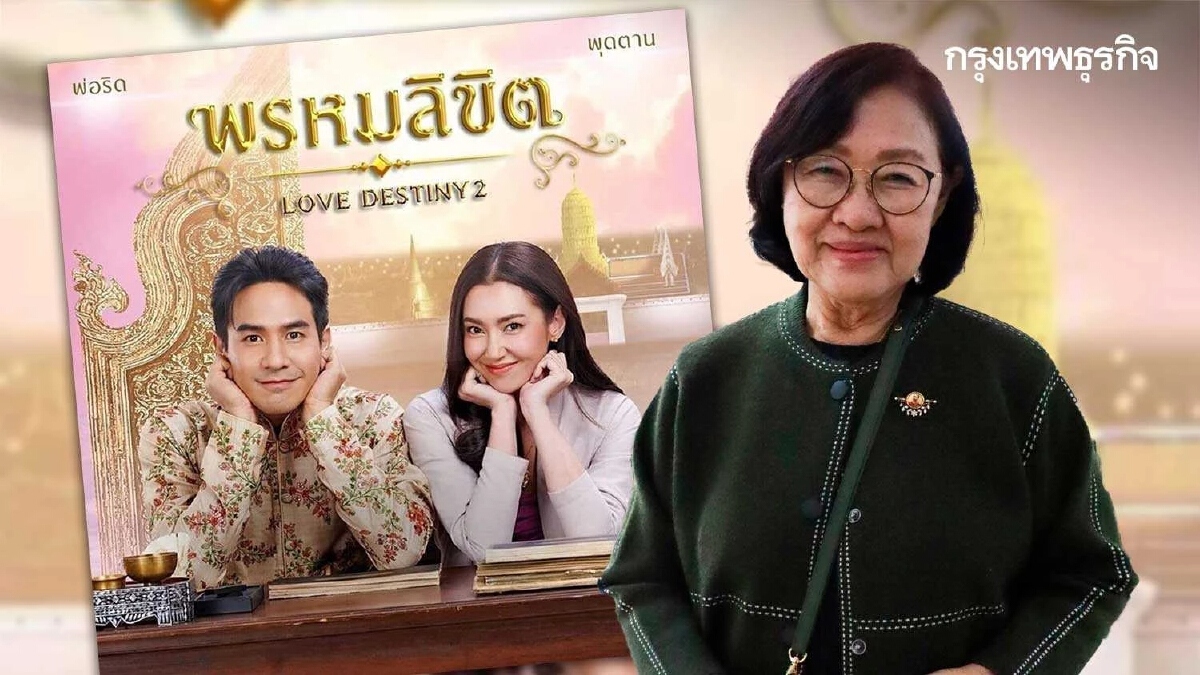 ‘พรหมลิขิต’ดราม่า ‘ศัลยา’ เปรย ไม่นึกเลยว่าจะเกิดอย่างนี้ขึ้น