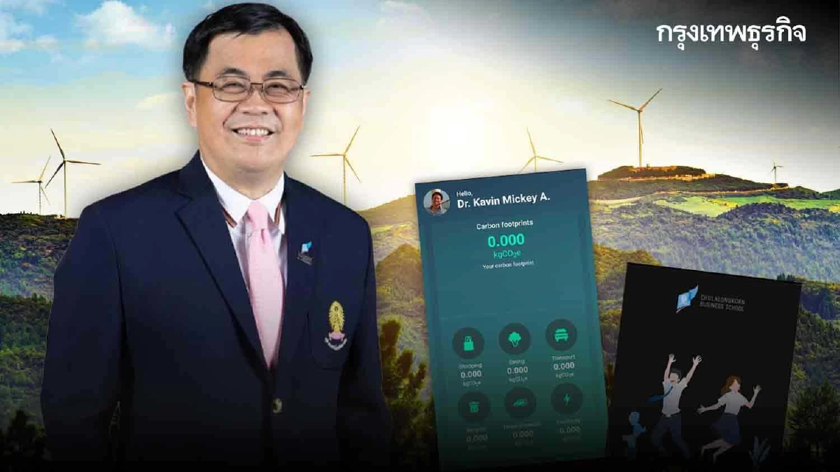 เปิดตัว CBSquare Application สะสม คาร์บอนเครดิต