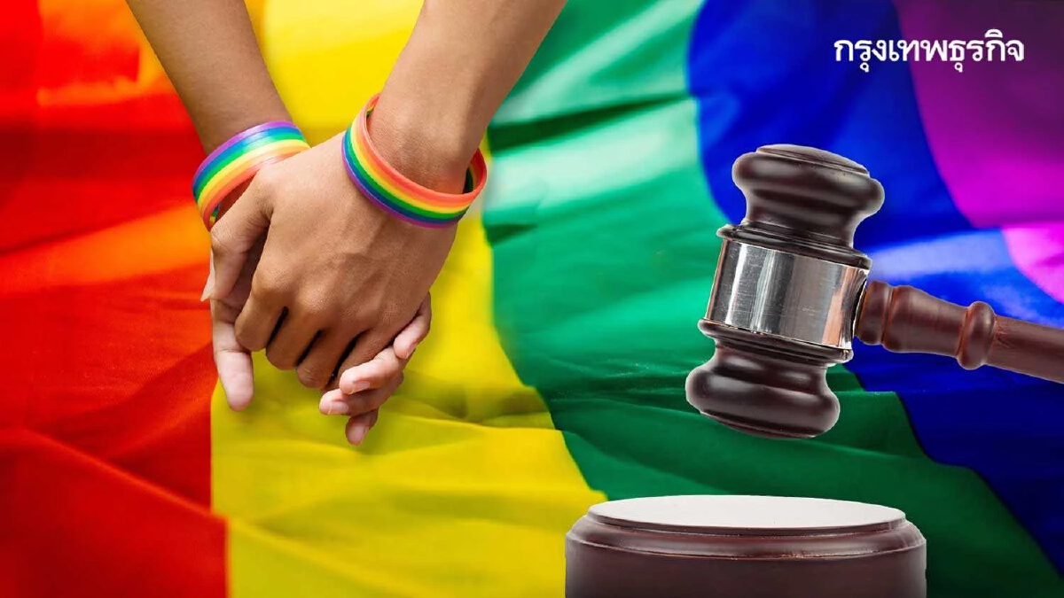 นักเคลื่อนไหว LGBTQ คาดปี 67 สมรสเท่าเทียมผ่านฉลุย ส่วนร่างก.ม.อื่น รอลุ้น