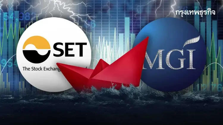 ตลท. เตือนนักลงทุนระวังซื้อขาย ‘หุ้น MGI’ หลังราคาผันผวนหนัก-P/E ทะลุ 41 เท่า