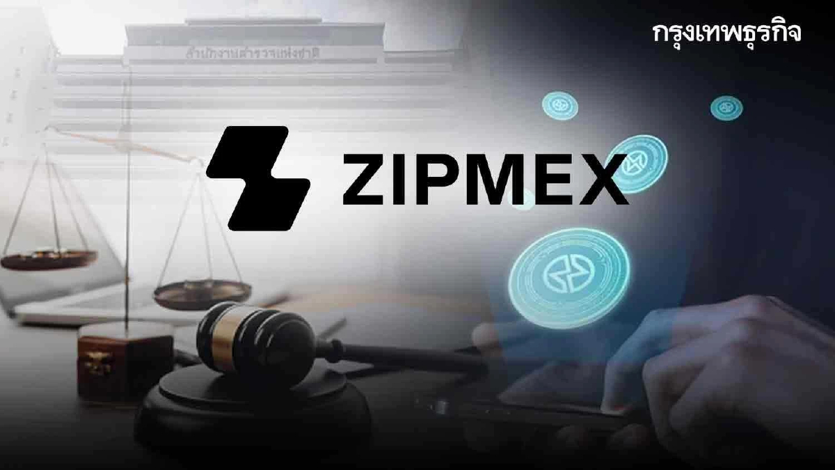 ‘สตช.’ ชี้ Zipmex ผิดข้อหารวม 'ฉ้อโกง' ประชาชน