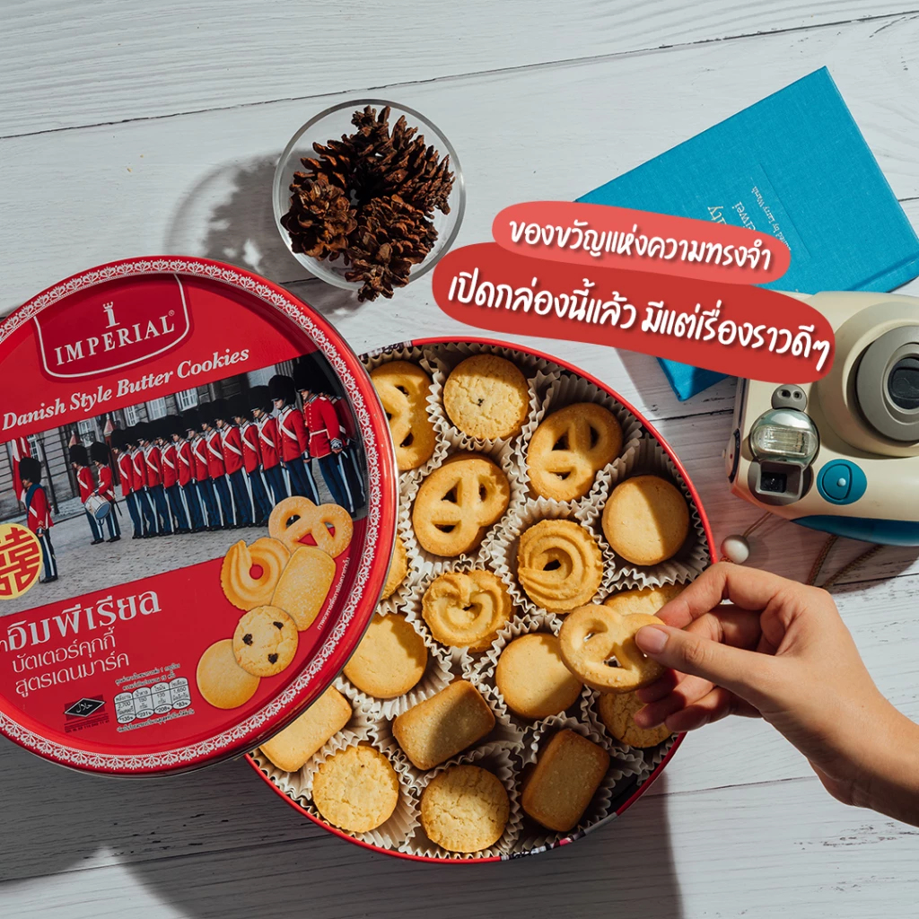 คุกกี้กล่องแดง เมื่อ ‘ของขวัญ’  กลายเป็นสินค้าถูกบูลลี่!
