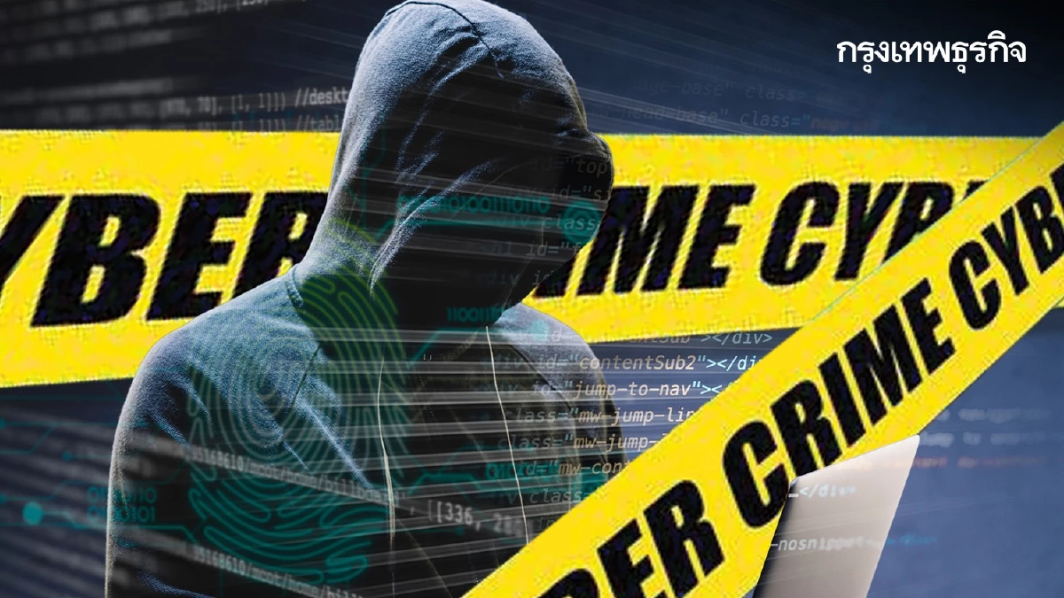 อาชญากรรมไซเบอร์ระส่ำ ทั่วโลกเร่งปราบ-‘อาเซียน’แหล่งกบดาน