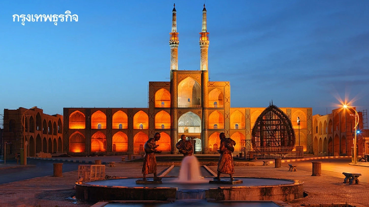 ท่อง 'เมืองยาซด์แห่งอิหร่าน' เมืองหลวงการท่องเที่ยวเอซีดี