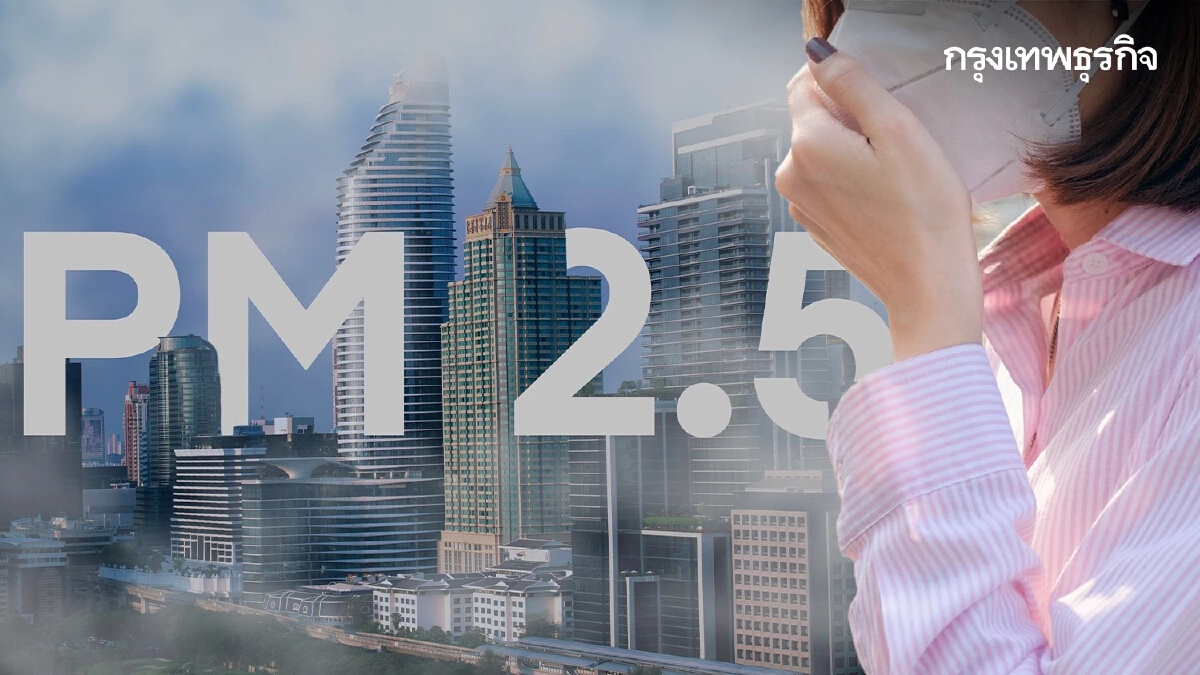 เช็กพื้นที่ค่าฝุ่นเกินมาตรฐาน หลัง กทม. เตือนรับมือ PM 2.5 ช่วง 8-14 ม.ค. 67